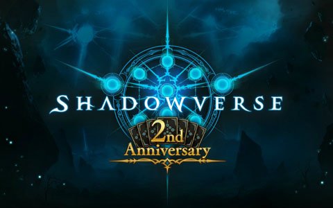 「Shadowverse」2周年記念企画が発表！レジェンドカードパックチケットをプレゼント、グランプリ「2nd Anniversary Cup」も開催
