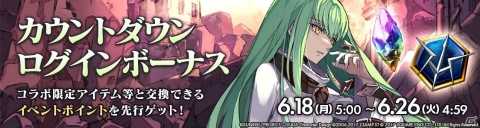 「サーヴァント オブ スローンズ」がアニメ「コードギアス 反逆のルルーシュ」とコラボ決定！フルボイスでの完全新規ストーリーが展開の画像3