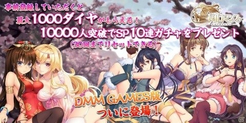 「三国ロマンス～乱世を終える少女」DMM GAMESにて配信決定！事前登録キャンペーン実施中の画像1