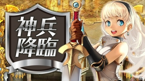 「放置伝説」イベントカードセットが限定解禁される「神兵降臨」が開催！の画像1