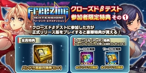 iOS/Android「フリージング エクステンション」声優陣のイラスト付き色紙が当たるCBT開催記念キャンペーン第2弾スタート！の画像4