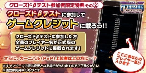 iOS/Android「フリージング エクステンション」声優陣のイラスト付き色紙が当たるCBT開催記念キャンペーン第2弾スタート！の画像5