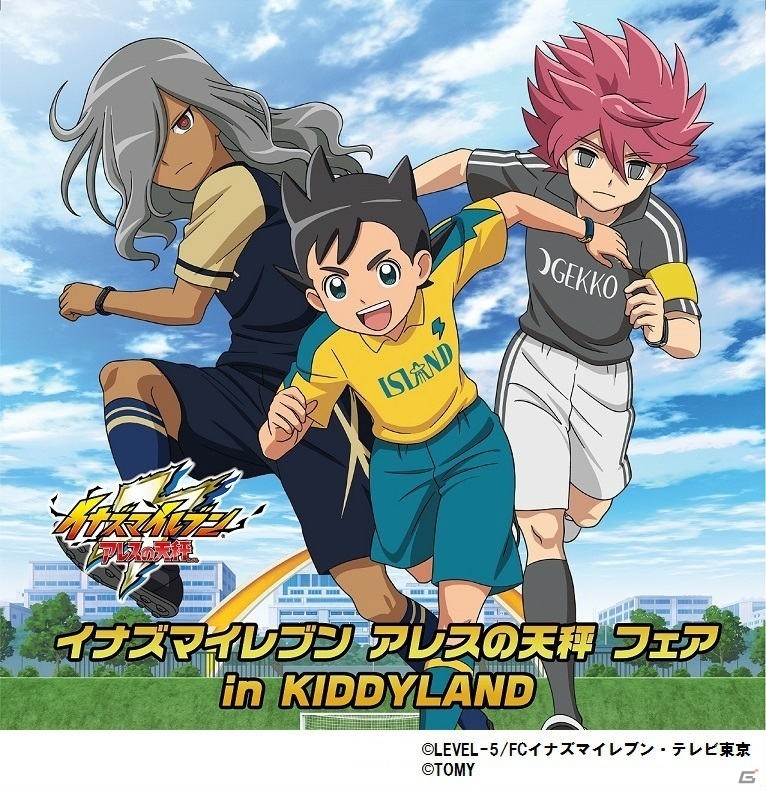 キデイランド11店舗で「イナズマイレブン アレスの天秤 フェア in KIDDYLAND」が開催決定！の画像1