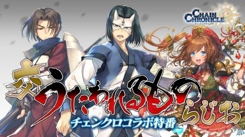 「うたわれるもの 散りゆく者への子守唄」×「チェインクロニクル3」コラボレーションイベントがスタート！あの伝説の番組も復活！？の画像10
