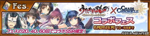 「うたわれるもの 散りゆく者への子守唄」×「チェインクロニクル3」コラボレーションイベントがスタート！あの伝説の番組も復活！？の画像2