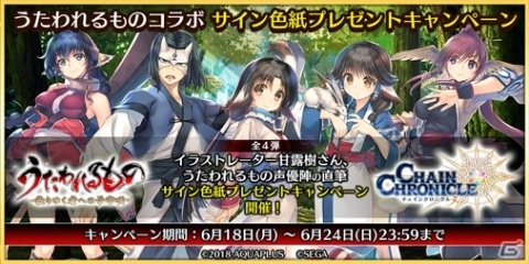 「うたわれるもの 散りゆく者への子守唄」×「チェインクロニクル3」コラボレーションイベントがスタート！あの伝説の番組も復活！？の画像8