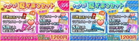 「ラブライブ！スクールアイドルフェスティバル」Aqours 3rd LIVEコラボイベント開催！「未来の僕らは知ってるよ」衣装のSSR部員も登場の画像6