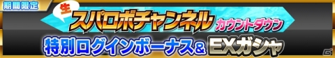 iOS/Android「スーパーロボット大戦X-Ω」イベント「明日に架ける虹」が開催!ログインキャンペーンも実施中の画像14