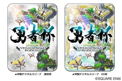 「ドラゴンクエストライバルズ」公式全国大会「勇者杯 2018 夏」が開催決定！優勝者には“伝説のカード錬金”の権利が贈られるの画像2