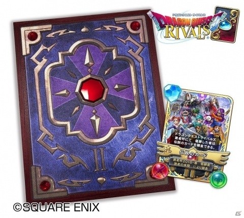 「ドラゴンクエストライバルズ」公式全国大会「勇者杯 2018 夏」が開催決定！優勝者には“伝説のカード錬金”の権利が贈られるの画像3