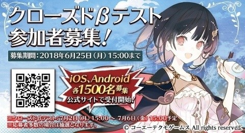 iOS/Android「アトリエ オンライン ～ブレセイルの錬金術士～」7月2日よりクローズドβテストが開催決定！参加募集受付もスタートの画像1