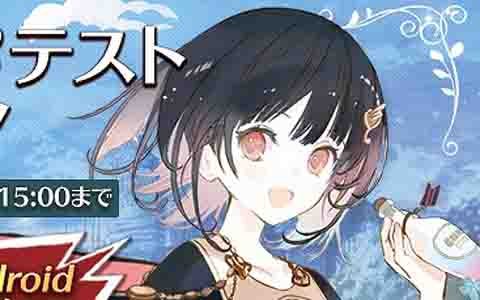 iOS/Android「アトリエ オンライン ～ブレセイルの錬金術士～」7月2日よりクローズドβテストが開催決定！参加募集受付もスタート