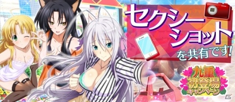 「ハイスクールD×D」デートイベント「セクシーショットを共有です！」が開催！の画像1