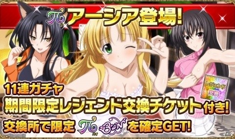 「ハイスクールD×D」デートイベント「セクシーショットを共有です！」が開催！の画像4