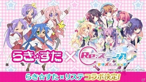 「Re:ステージ！プリズムステップ」アニメ「らき☆すた」コラボキャラクターカード配信開始！確定ガチャも登場の画像1
