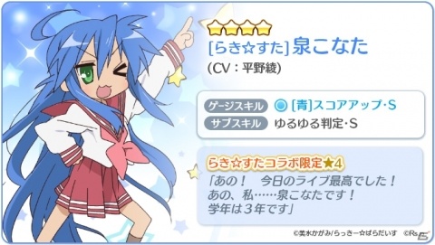 「Re:ステージ！プリズムステップ」アニメ「らき☆すた」コラボキャラクターカード配信開始！確定ガチャも登場の画像2