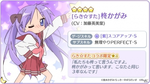 「Re:ステージ！プリズムステップ」アニメ「らき☆すた」コラボキャラクターカード配信開始！確定ガチャも登場の画像3
