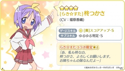 「Re:ステージ！プリズムステップ」アニメ「らき☆すた」コラボキャラクターカード配信開始！確定ガチャも登場の画像4