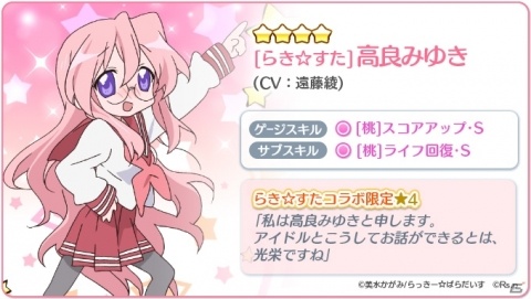 「Re:ステージ！プリズムステップ」アニメ「らき☆すた」コラボキャラクターカード配信開始！確定ガチャも登場の画像5