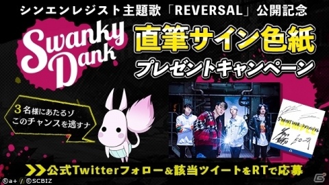 iOS/Android「シンエンレジスト」オープニングムービーが公開！主題歌はSWANKY DANKの「REVERSAL」が起用の画像2