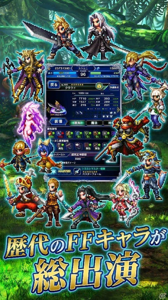 「ファイナルファンタジー ブレイブエクスヴィアス」AndApp版が配信開始！記念キャンペーンも開催の画像2