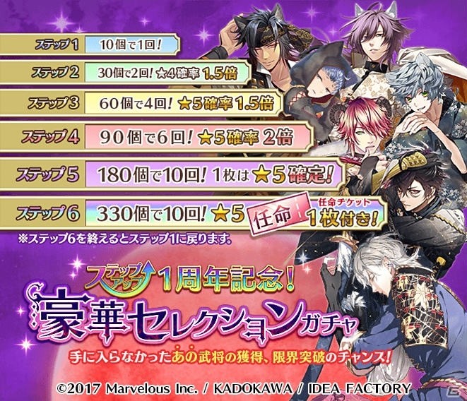 「戦刻ナイトブラッド 光盟」好きな★5（UR）武将が手に入る「ステップアップ 豪華セレクションガチャ」が実施！の画像1