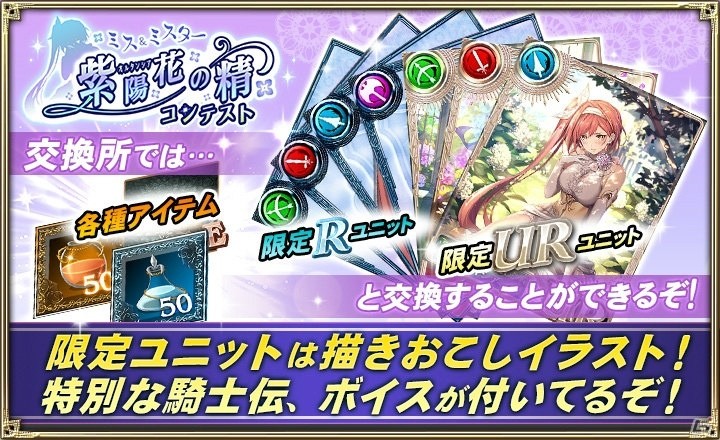 「オルタンシア・サーガ -蒼の騎士団-」投票結果で最終シナリオの内容が変化するイベント「ミス＆ミスター紫陽花の精コンテスト」開催！の画像4