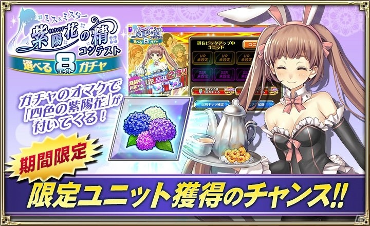 「オルタンシア・サーガ -蒼の騎士団-」投票結果で最終シナリオの内容が変化するイベント「ミス＆ミスター紫陽花の精コンテスト」開催！の画像5