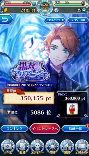 iOS/Android「オトメ勇者」イベント「ステラミーラ杯～黒衣のマリアージュ～」が開催！の画像1