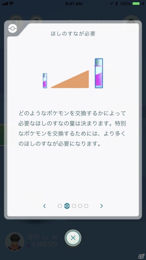 「Pokémon GO」新たに「フレンド機能」の導入が発表！「ギフティング」や「ポケモン交換」により協力プレイが可能にの画像10