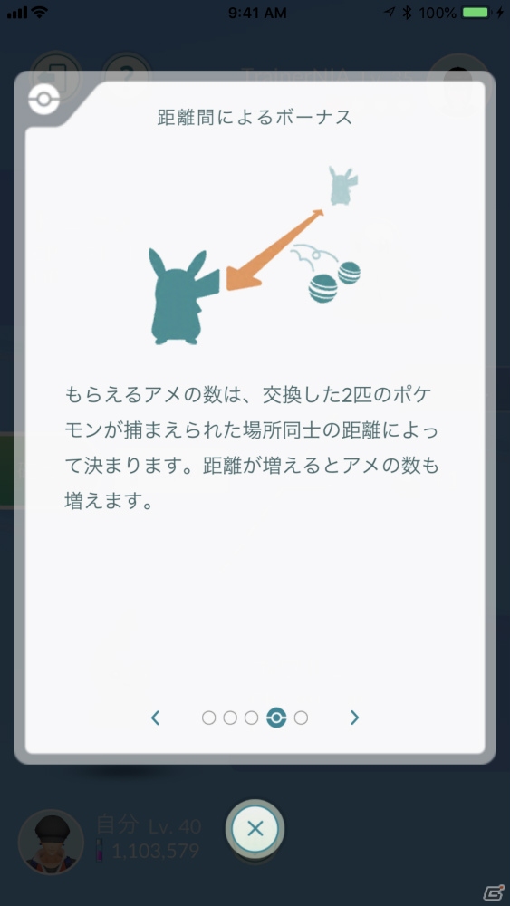 「Pokémon GO」新たに「フレンド機能」の導入が発表！「ギフティング」や「ポケモン交換」により協力プレイが可能にの画像11