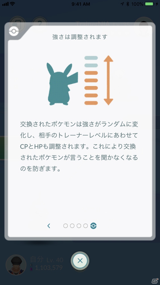 「Pokémon GO」新たに「フレンド機能」の導入が発表！「ギフティング」や「ポケモン交換」により協力プレイが可能にの画像12