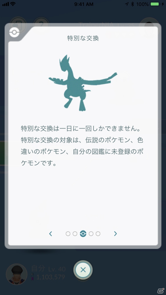 「Pokémon GO」新たに「フレンド機能」の導入が発表！「ギフティング」や「ポケモン交換」により協力プレイが可能にの画像13