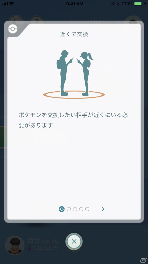 「Pokémon GO」新たに「フレンド機能」の導入が発表！「ギフティング」や「ポケモン交換」により協力プレイが可能にの画像9