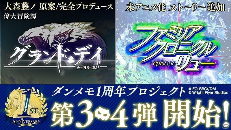 「ダンまち～メモリア・フレーゼ～」大森藤ノ氏原案の新イベント「グランド・デイ」が開催！の画像1