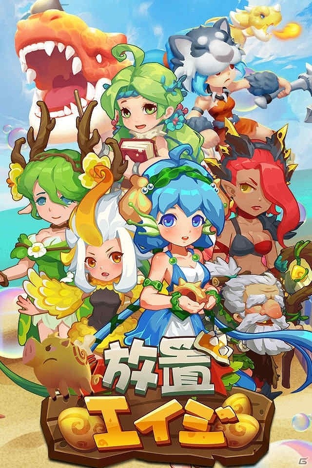 恐竜やマンモスが闊歩する世界を生き抜く放置系バトルRPG「放置エイジ」事前登録が開始！の画像1