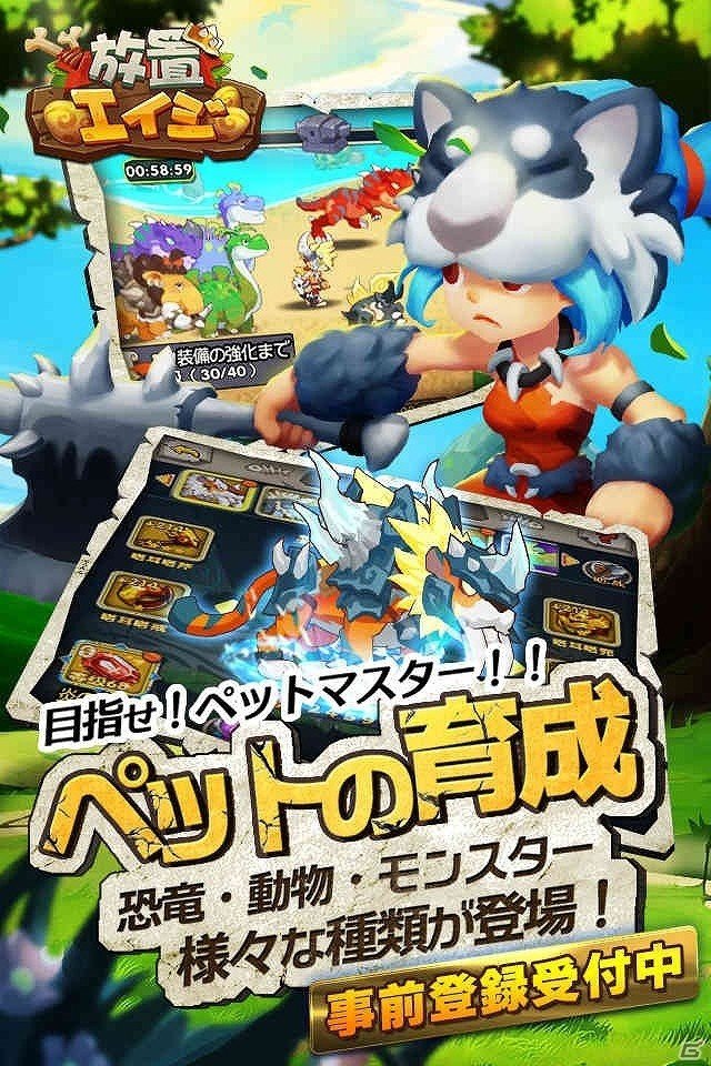 恐竜やマンモスが闊歩する世界を生き抜く放置系バトルRPG「放置エイジ」事前登録が開始！の画像2