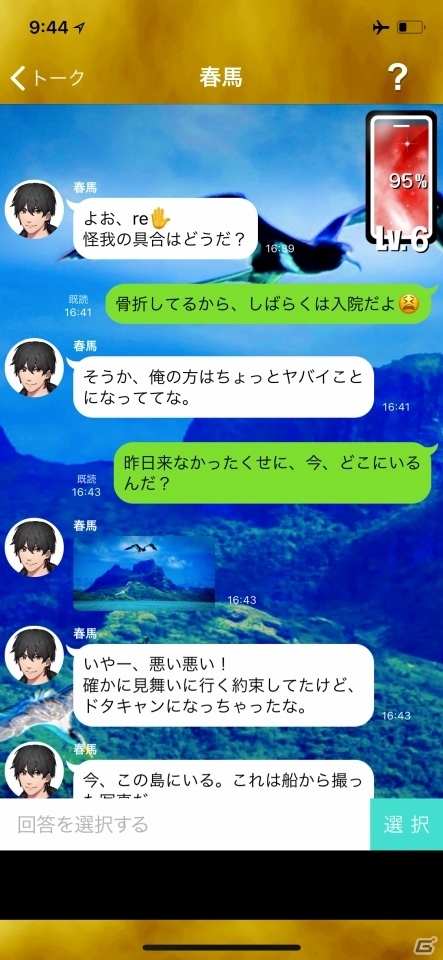 その島で何が起こったのか―Android版「ねぇ、君を救わせて。」が配信開始の画像1