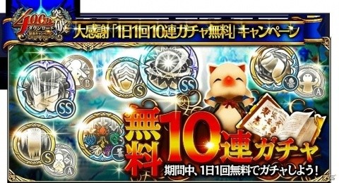 iOS/Android「ファイナルファンタジーグランドマスターズ」400万ダウンロード突破記念キャンペーンが開始！の画像2