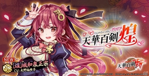 iOS/Android「天華百剣 -斬-」小説「天華百剣 -煌-」の単行本発売を記念したコラボが開始！の画像1