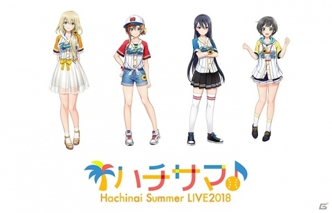 「八月のシンデレラナイン」8月19日開催の「ハチナイ サマーLIVE 2018」アプリ内先行チケットの抽選受付が開始！の画像1