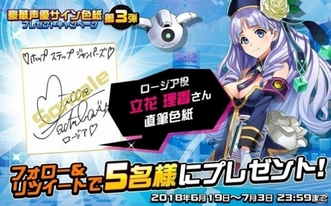 「ホップステップジャンパーズ」立花理香さんと赤羽根健治さんのサイン色紙が当たるキャンペーンが開催！の画像1