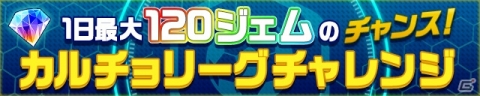 「カルチョファンタジスタ」にて全国のユーザーと対戦できる「カルチョリーグ」がいよいよ開幕！の画像2