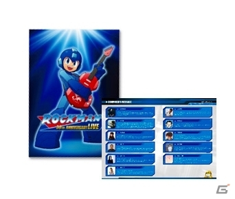 土屋和弘さんや立石孝さんの出演決定！「ロックマン30周年記念ライブ