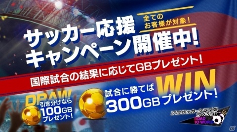 iOS/Android「プロサッカークラブをつくろう！ロード・トゥ・ワールド」新「★5サッカー日本代表選手」が登場するピックアップスカウトが開催！の画像2