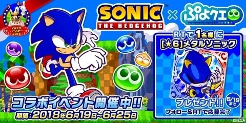 描き下ろし「メタルソニック」新登場！iOS/Android「ぷよぷよ!!クエスト」×「ソニック」シリーズコラボイベントが復刻開催の画像28