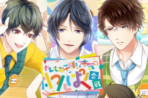 「スタンドマイヒーローズ」イベント「カレもお子様！？本気のわんぱく合戦」が開催決定！の画像1