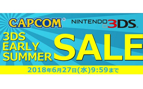 3DS「モンスターハンター」シリーズのDL版が最大55％オフになる「3DS EARLY SUMMER SALE」が開催！