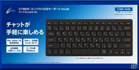 コンパクトタイプで手軽にテキストチャットが楽しめる「CYBER・コンパクトUSBキーボード（PS4用）」が発売の画像1