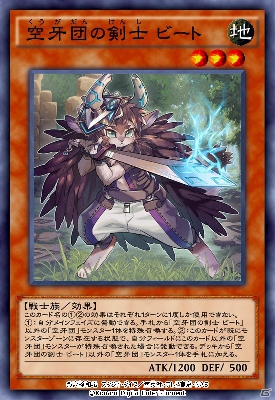 「遊戯王 デュエルリンクス」強烈な連携が魅力の「空牙団」テーマを初収録！新BOX「クラッシュ・オブ・ウィングス」が登場の画像2